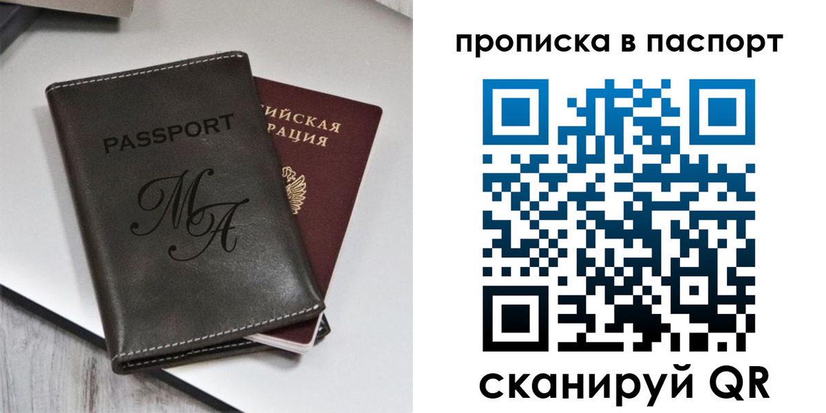 временная регистрация для школы в Сергиевом Посаде