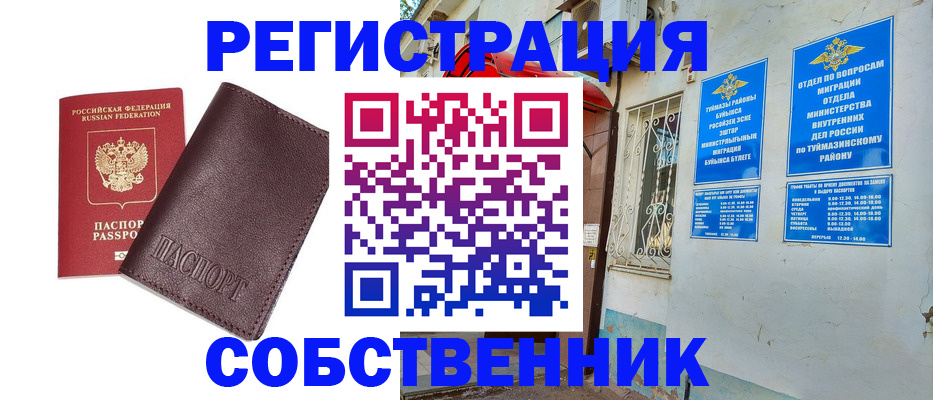 временная регистрация собственник в Сергиевом Посаде