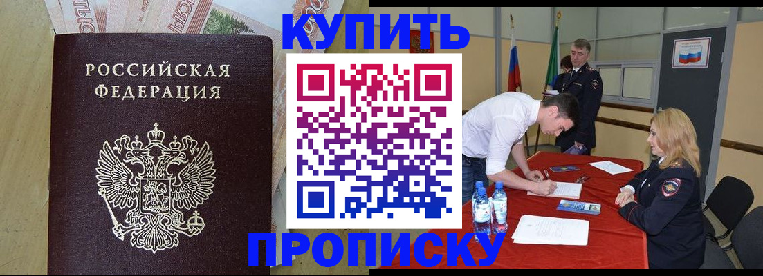 прописка 2025 в Сергиевом Посаде